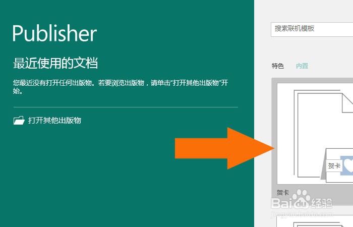 Publisher2016软件中如何制作婚礼贺卡