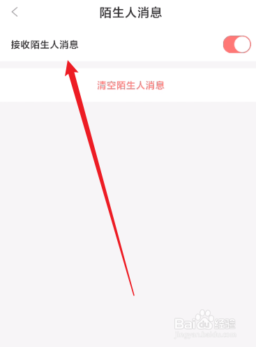 看漫怎么关闭接收陌生人消息