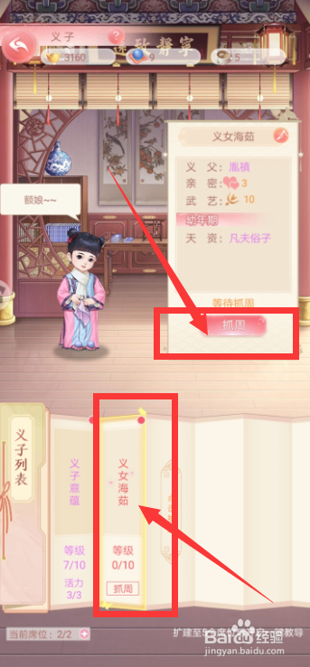 花之舞手游如何完成义女海茹的抓周？