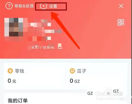 好物甄选app怎样注销当前账号