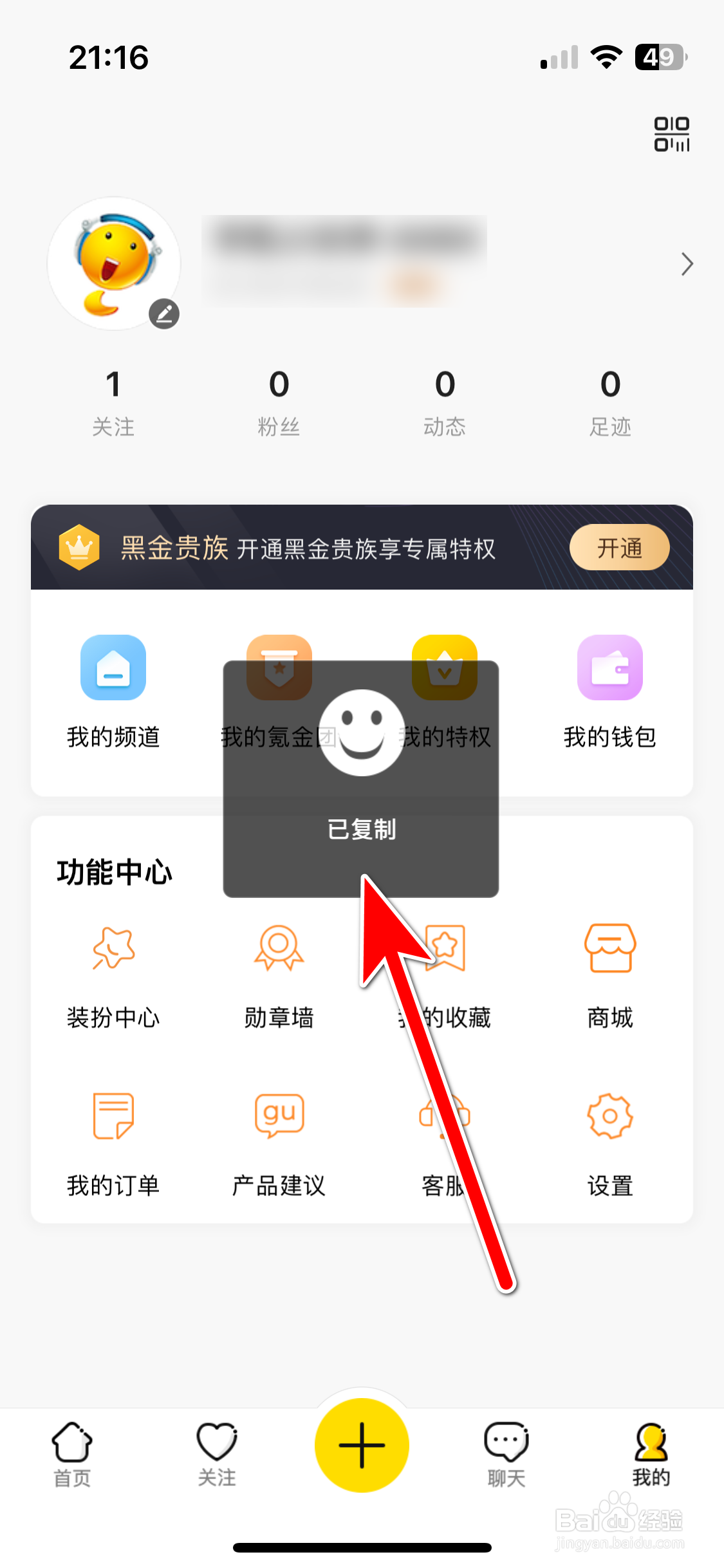 IS语音如何复制自己的ID