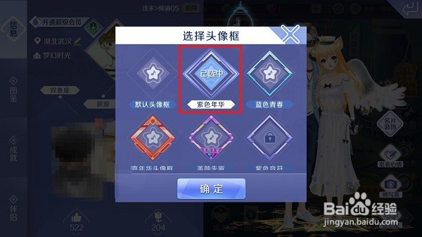 qq炫舞手游怎么更换头像框