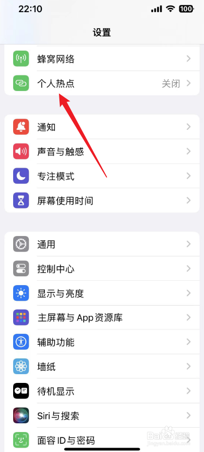 苹果手机个人热点密码怎么看