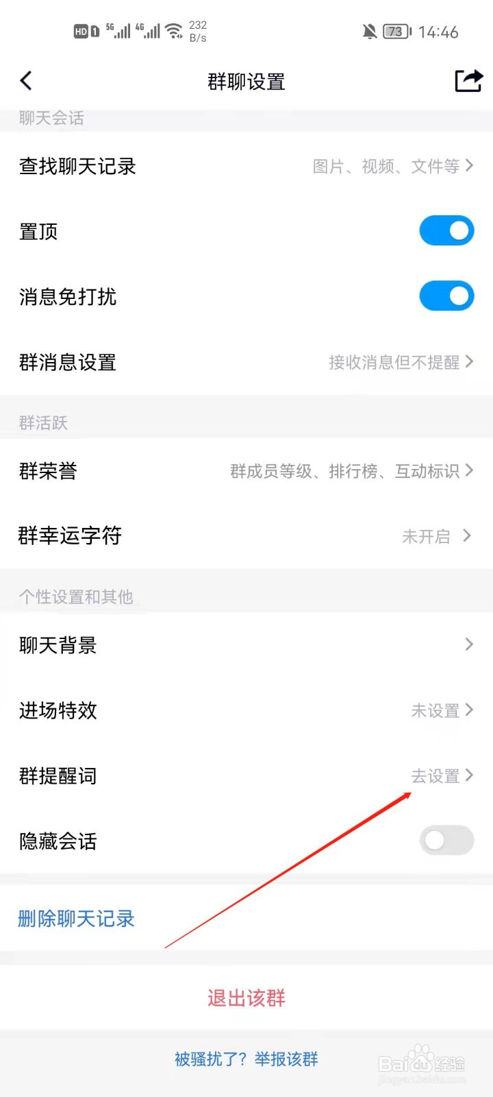 手机QQ怎么设置群提醒词