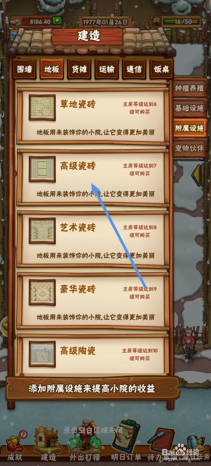 外婆的小农院怎么建造【高级瓷砖】