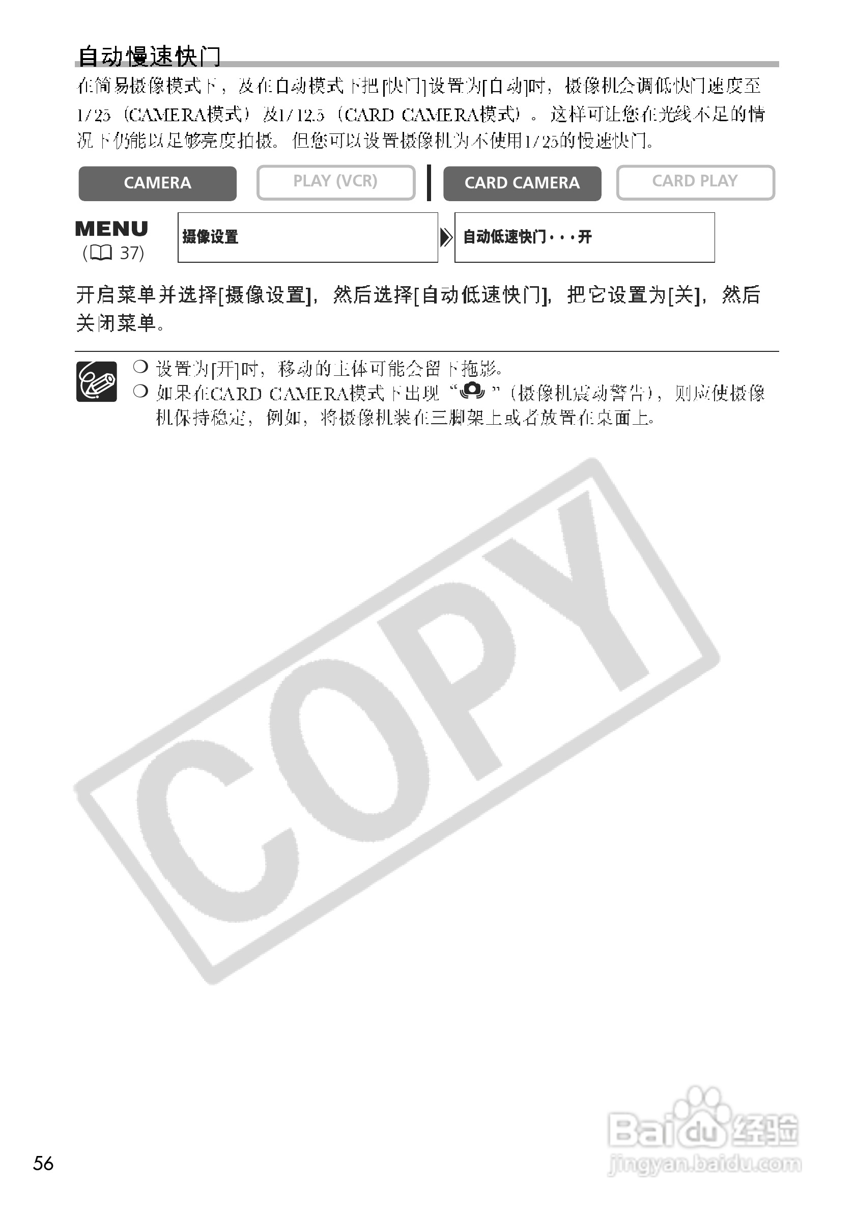佳能MVX200数码摄像机使用说明书:[6]