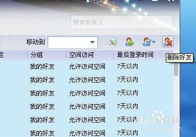 怎么批量大量快速修改、删除QQ好友