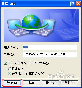 家庭电脑网络连接上网
