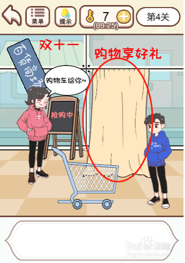 我老婆超凶第四关过关攻略