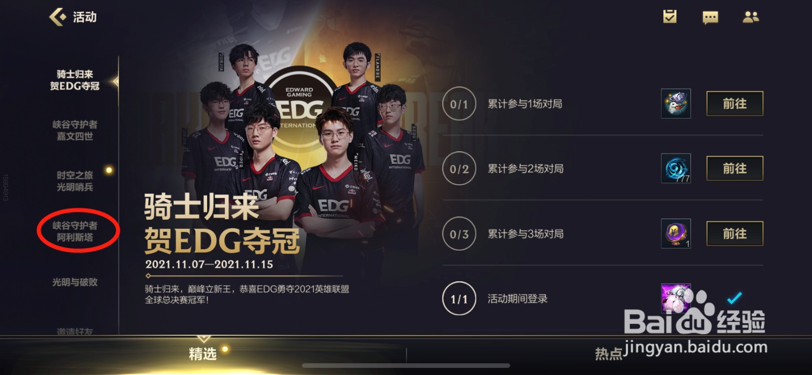 英雄联盟手游阿利斯塔的意志怎么获得