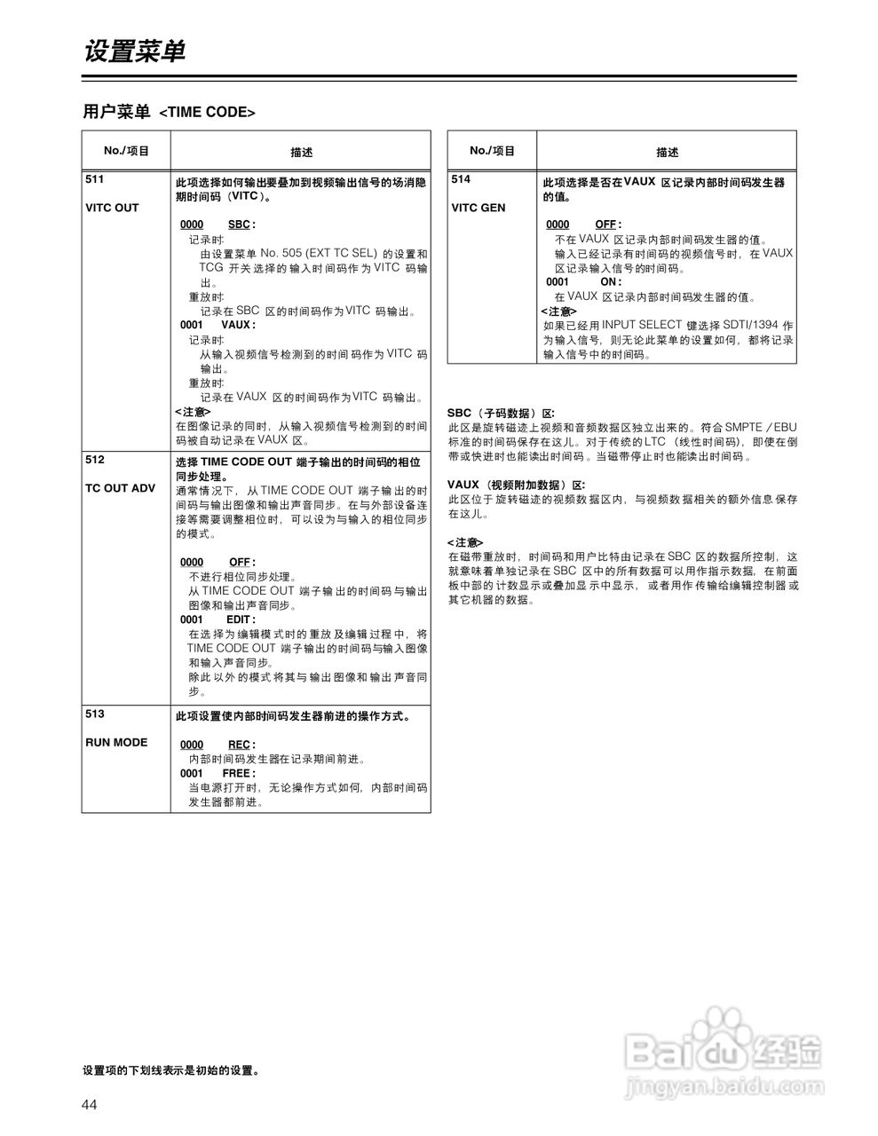 松下AJ-D930BMC数码摄像机说明书:[5]