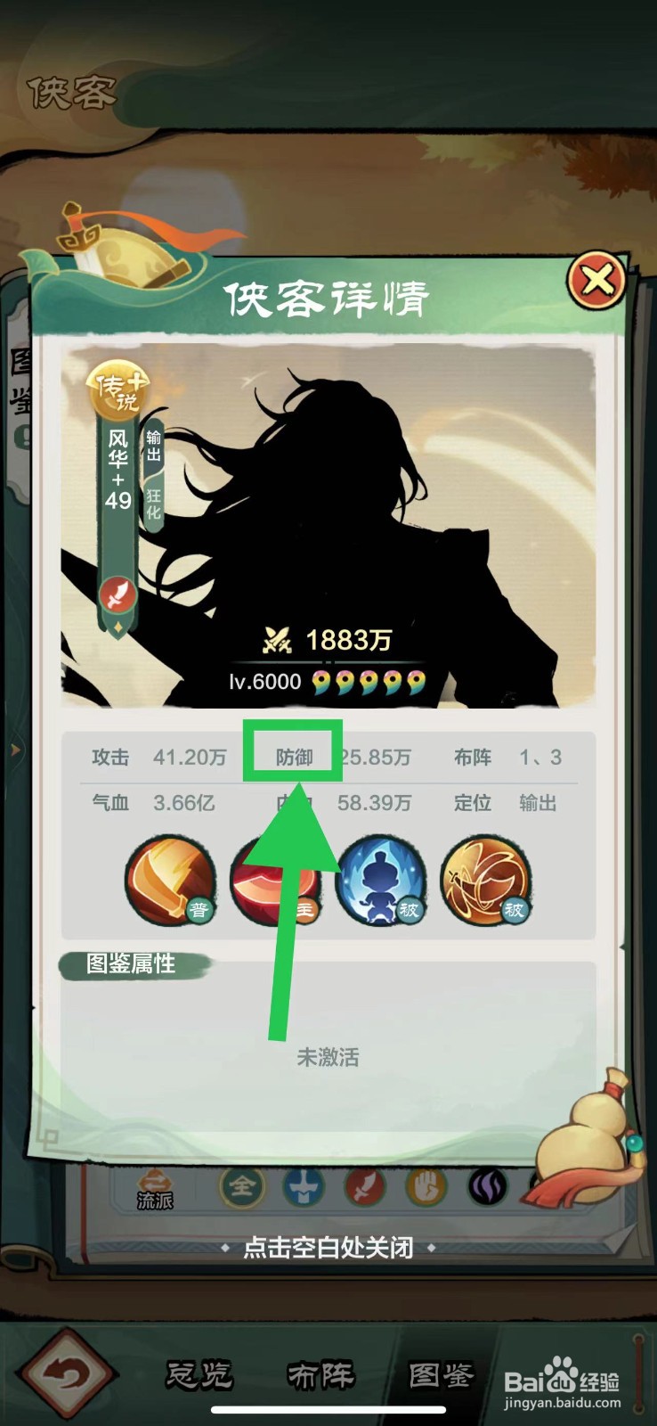 小小英雄怎么查看风华的防御