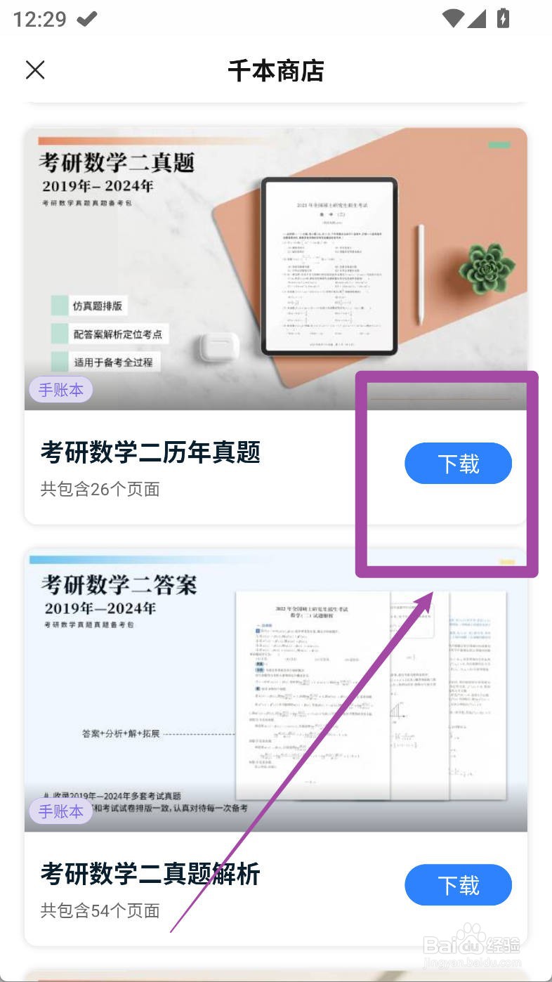 千本笔记如何下载考研数学二历年真题