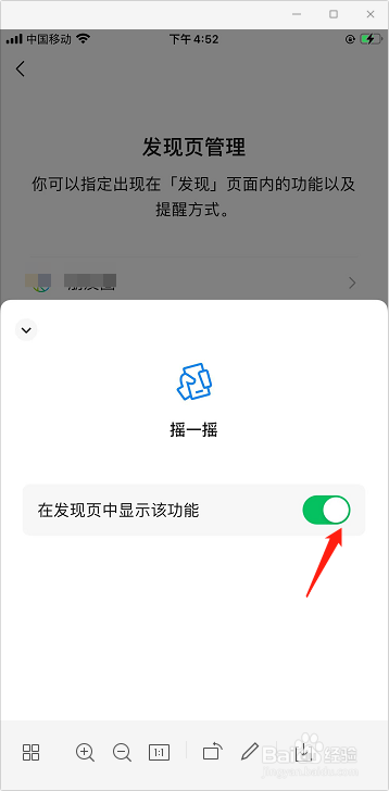 微信怎么关闭摇一摇功能