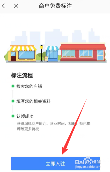 如何在高德地图标注添加店铺商户位置信息