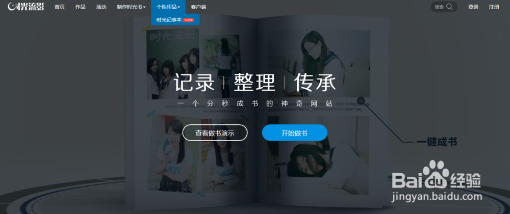 怎么拥有属于你的个性记事本