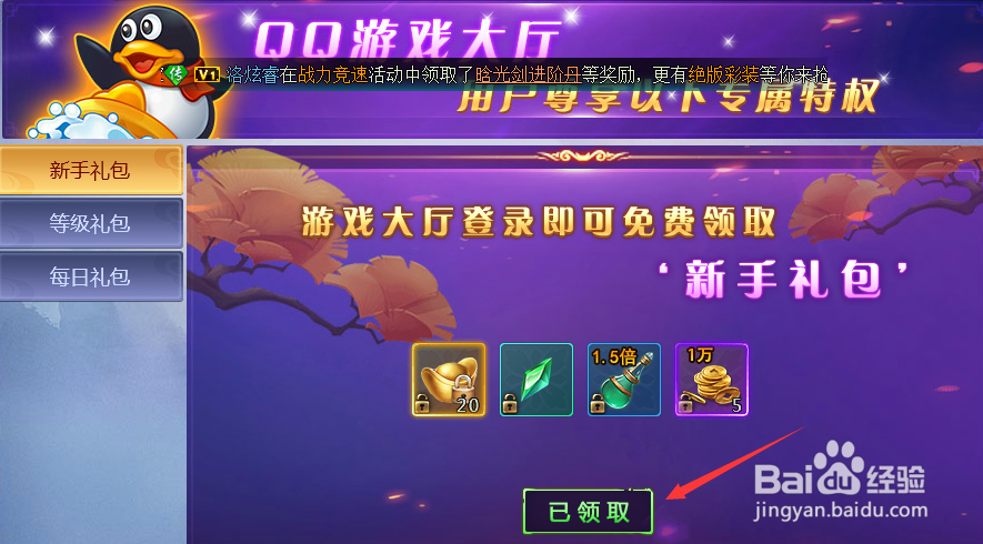 古剑奇谭2怎么领取新手礼包