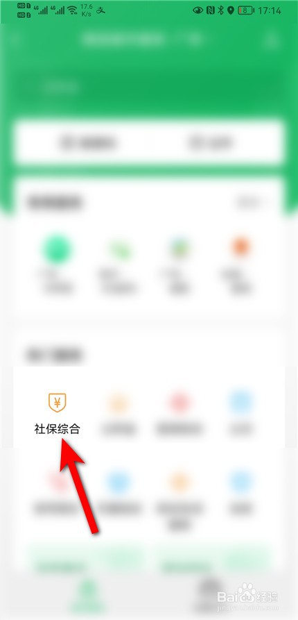 微信公众号社保卡申请流程