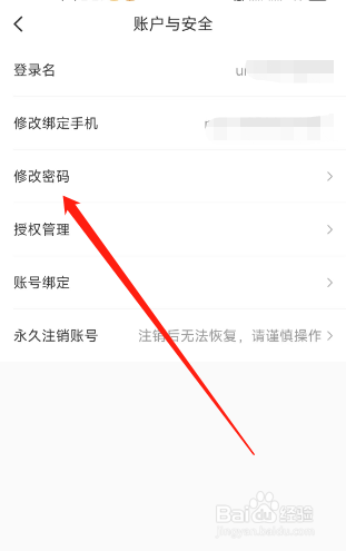 航旅纵横app怎么修改用户登录密码