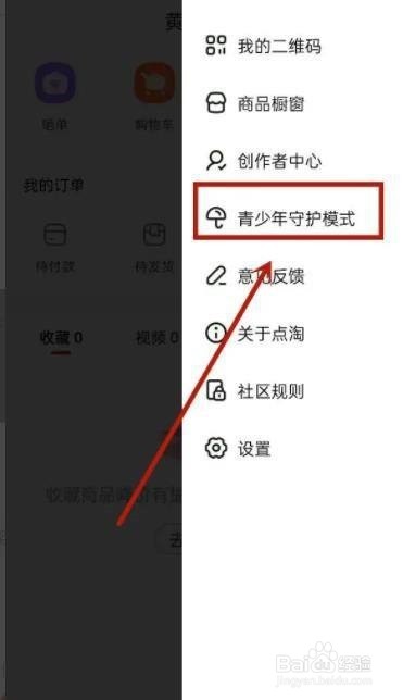 点淘APP怎么开启青少年模式