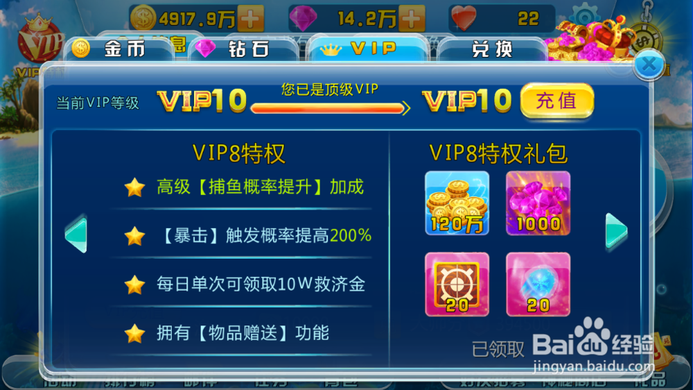 街机竞技捕鱼VIP1—10特权及礼包一览