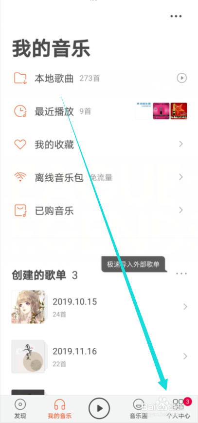 虾米音乐怎么开启音量平衡音效