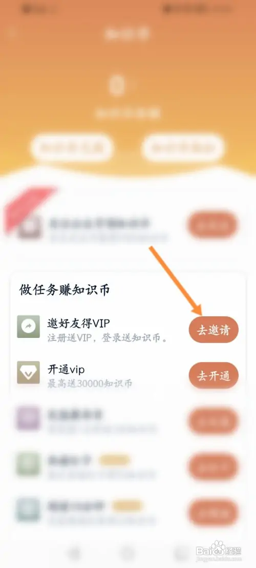 藏书馆如何邀请好友获取VIP