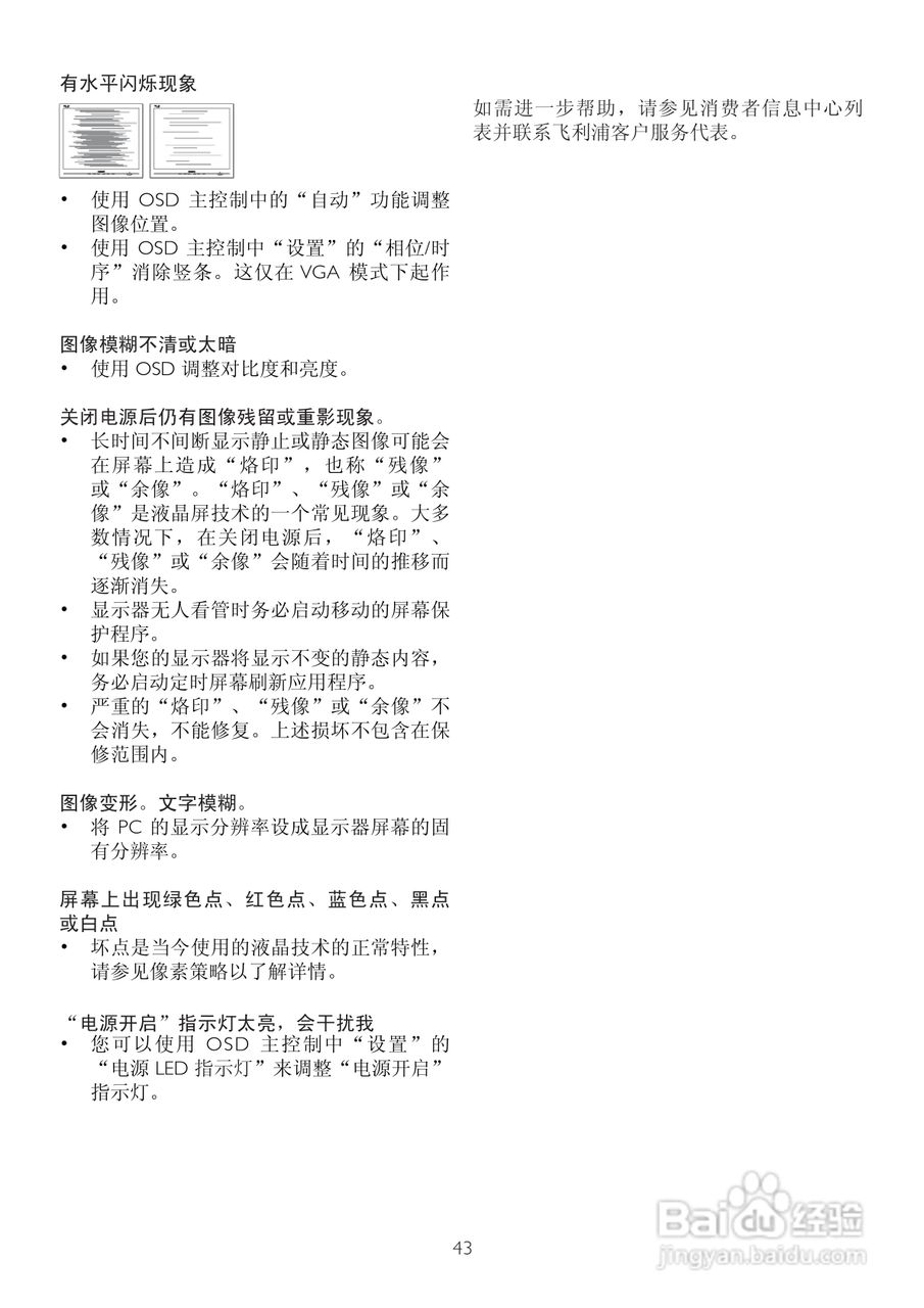 飞利浦202EL2SB93液晶显示器使用说明书:[5]