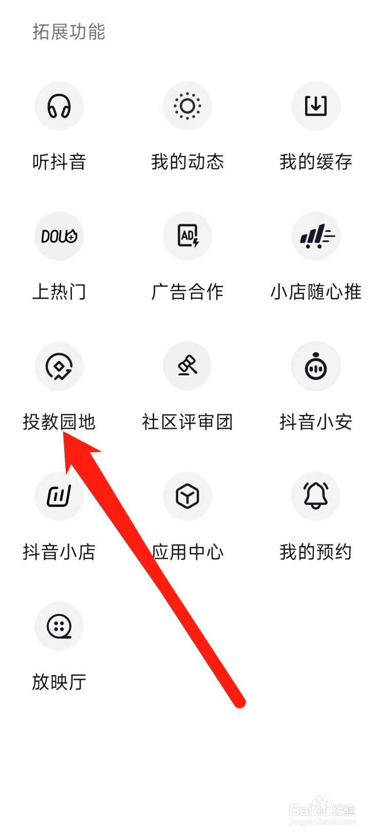 抖音查看投教园地