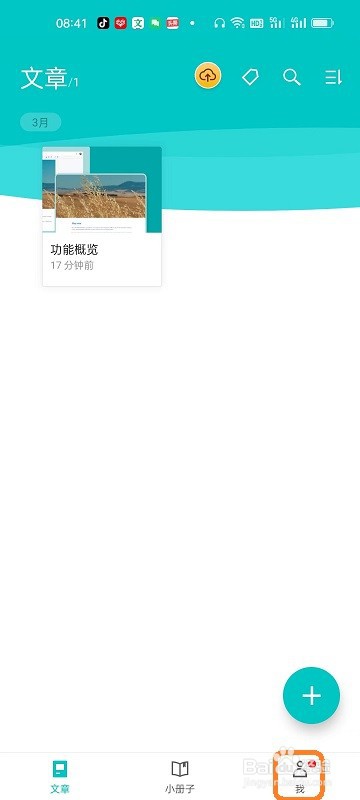 Zine如何设置英语语音输入