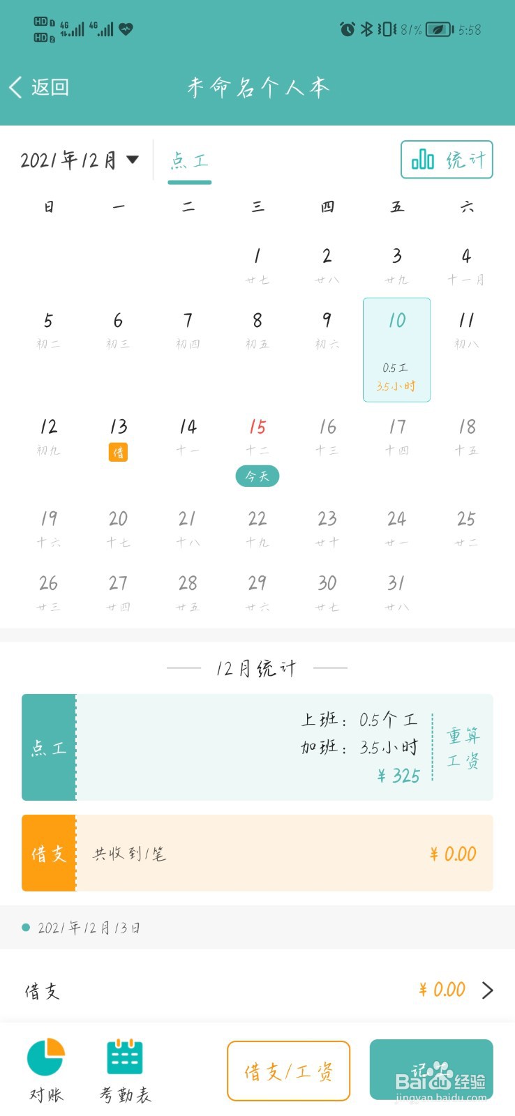 木工应该怎么记录工资