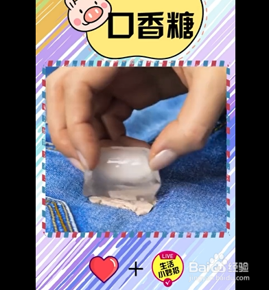 0 |更新: 2020-10-24 09:17 你知道牛仔裤上沾了口香糖怎么处理吗?