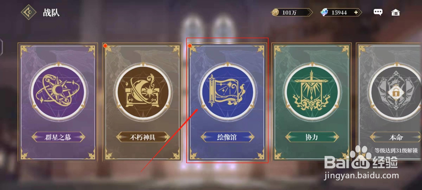 终焉誓约怎么激活绘像馆