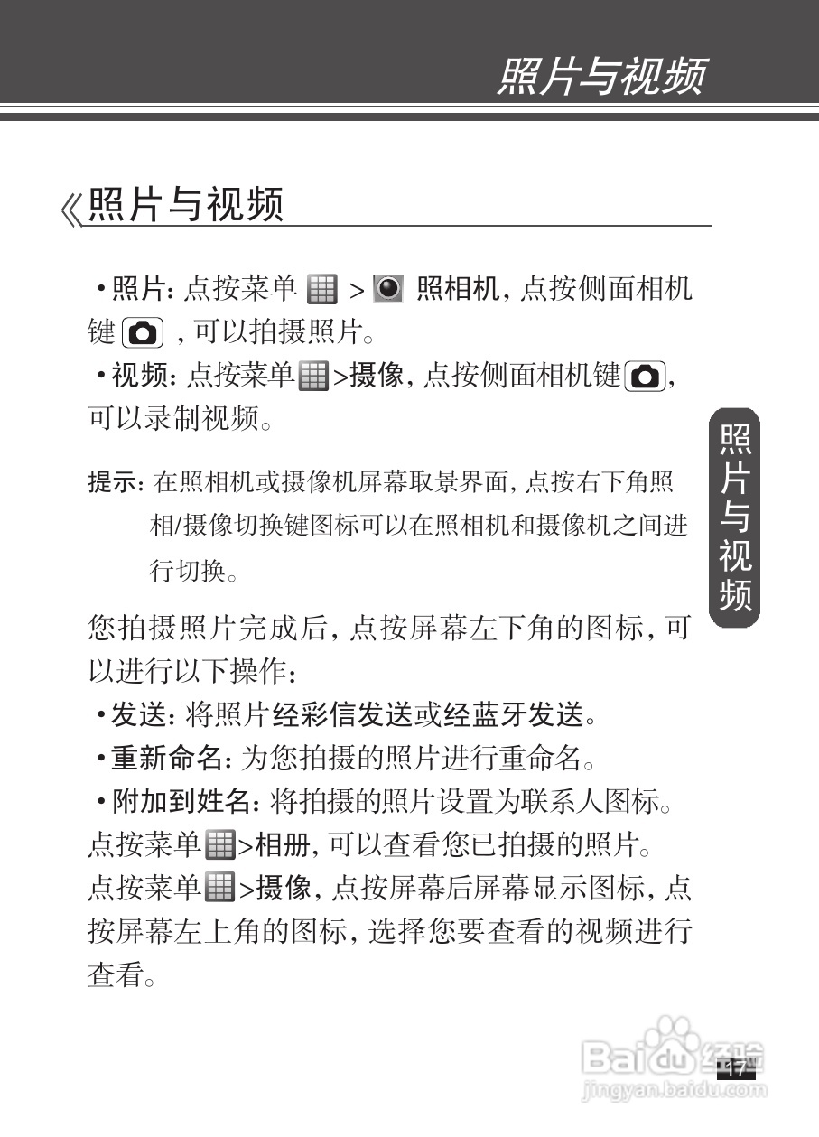 摩托罗拉EX232手机使用说明书:[2]