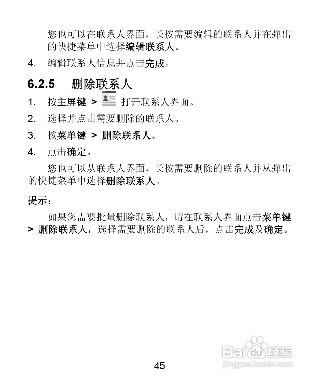 中兴 ZTE-T U880手机使用说明书:[5]