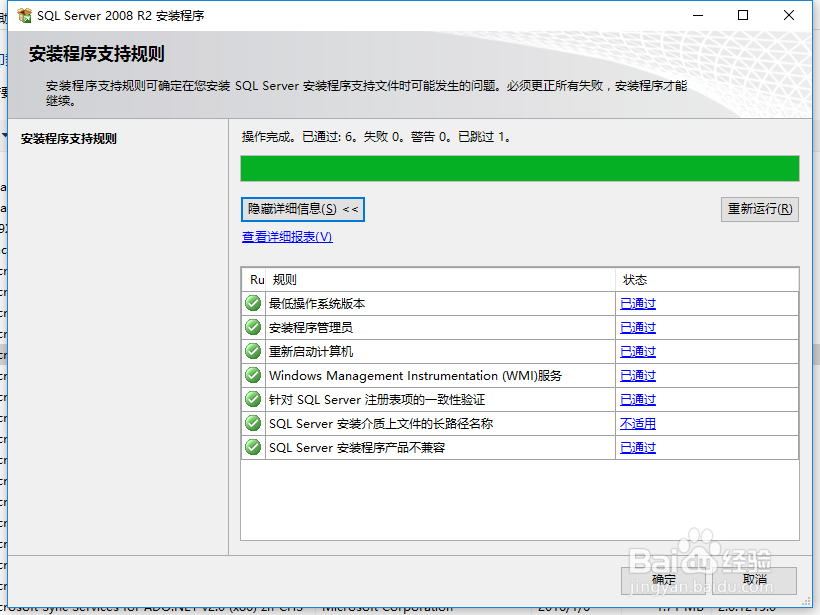 卸载SQL server2008的方法