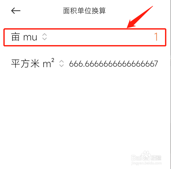 一亩地等于多少平方米?一亩地怎么算