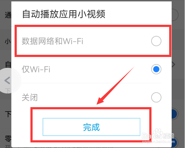 应用宝如何设置在数据和Wifi下都可以播放视频？
