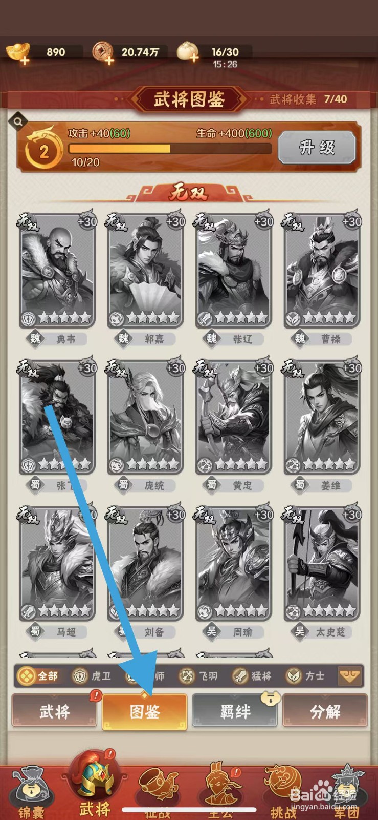 终末之歌如何查看武将张辽?