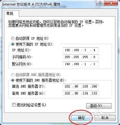 win7怎么设置ip地址