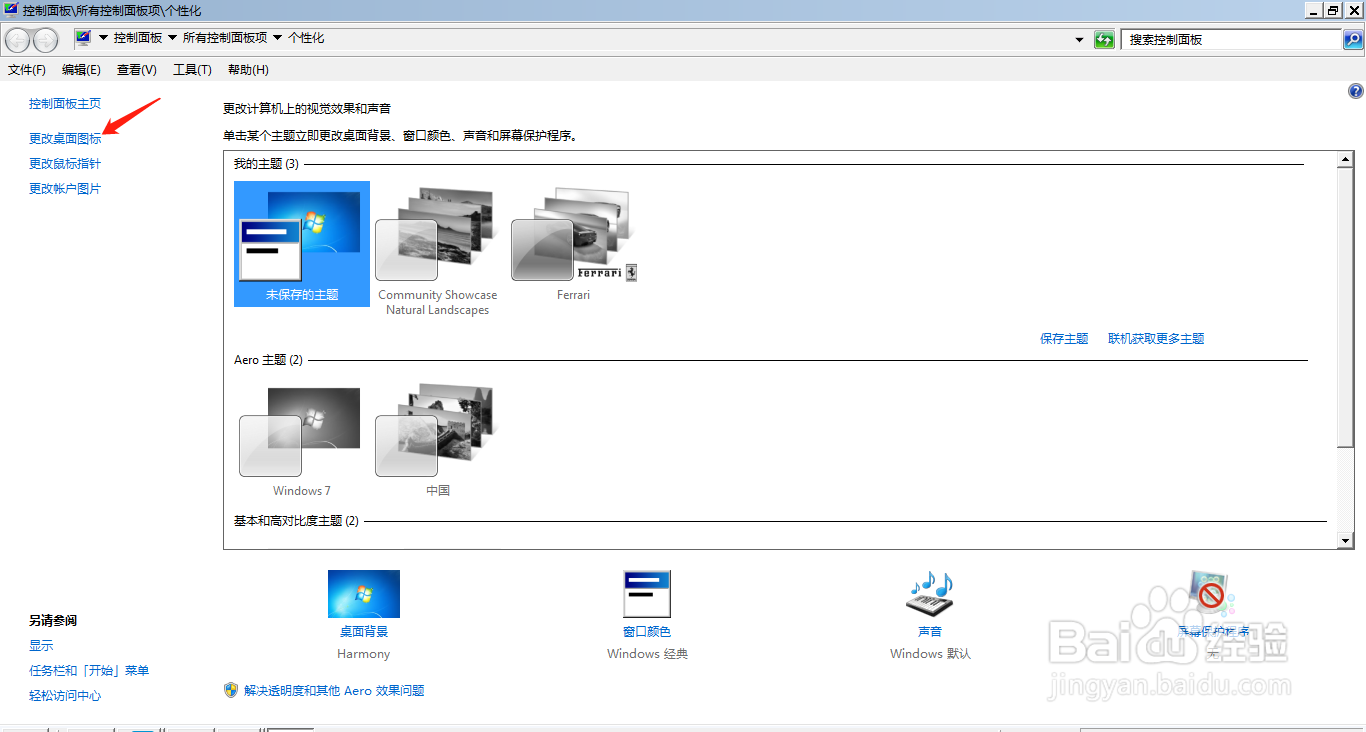 怎么更改电脑桌面图标