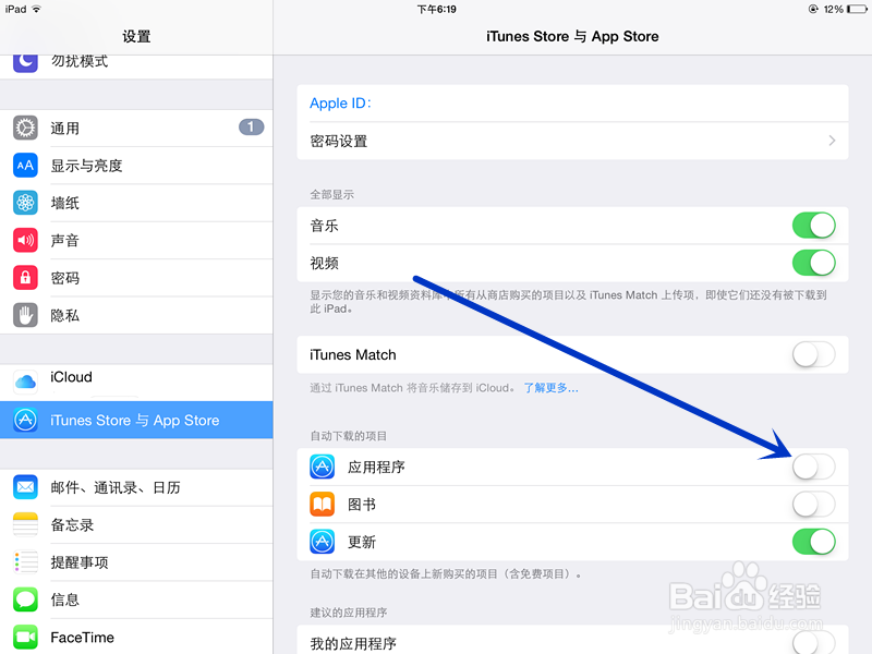 如何解决IPhone下载软件也会在IPad上下载问题