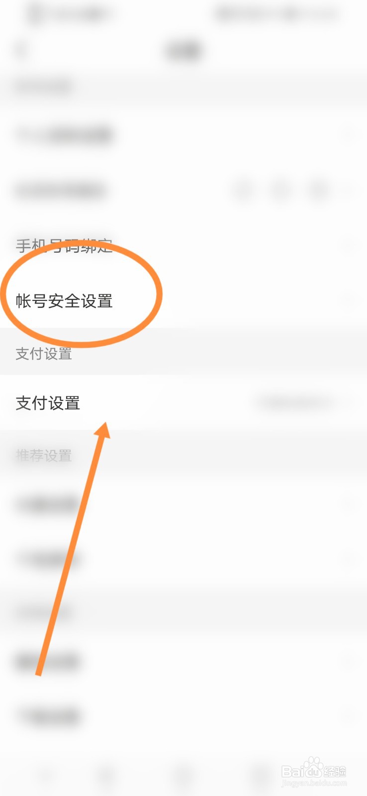 懒人听书怎么进行帐号安全设置