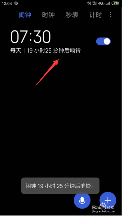 小米手机怎样设置动态闹钟提醒