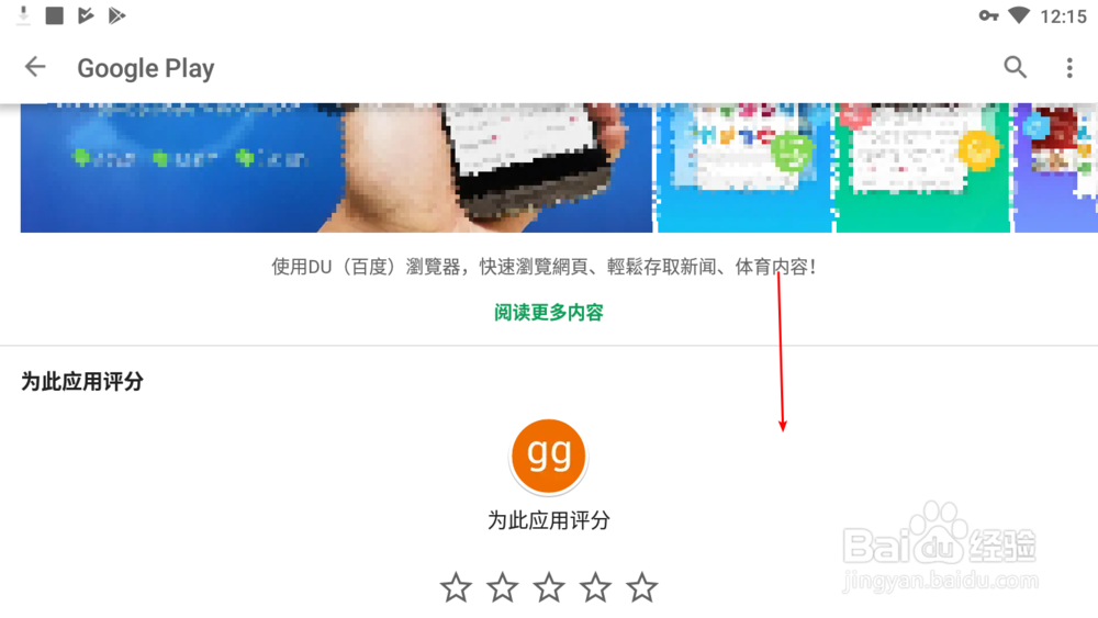 如何在googleplay为应用评分
