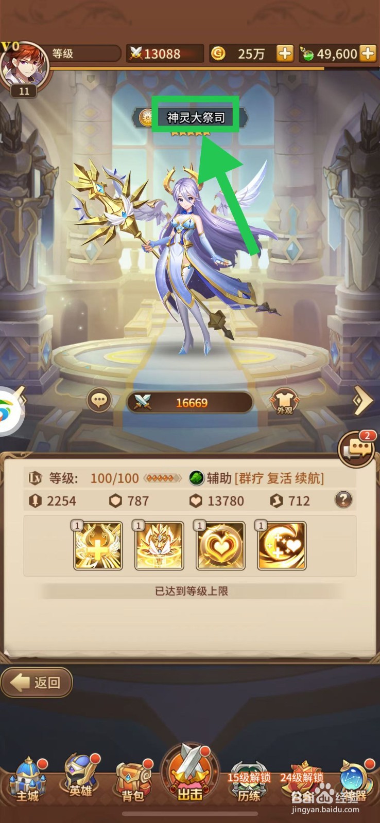 闪烁之光怎么查看英雄神灵大祭司