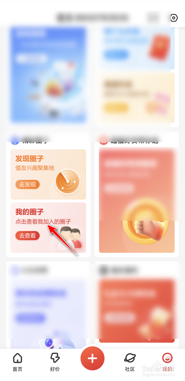 什么值得买怎么创建圈子