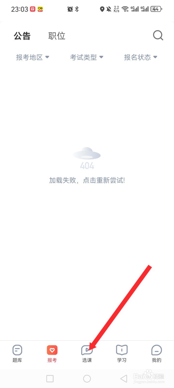 华图在线APP如何收藏课程