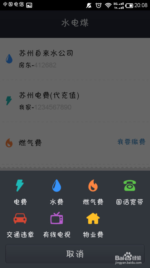 如何使用手机支付宝钱包缴纳水电燃气等生活费用