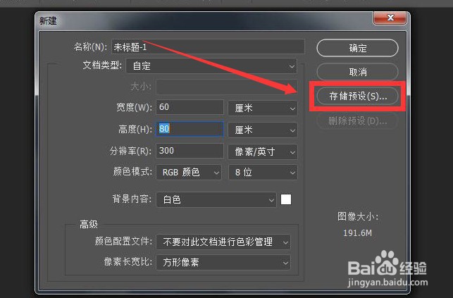 ps怎么新建文档预设